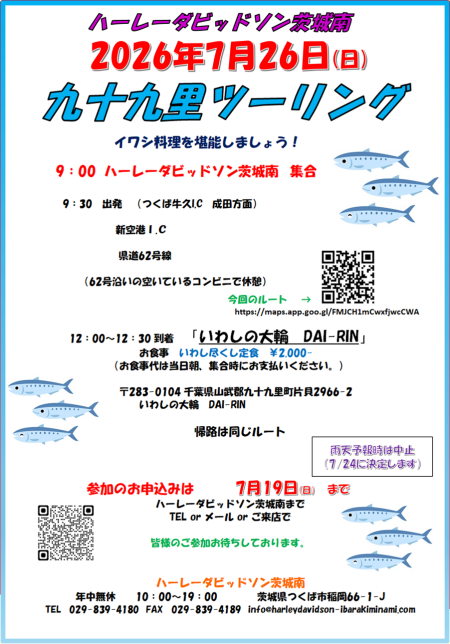 7月26日（日）九十九里ツーリング！