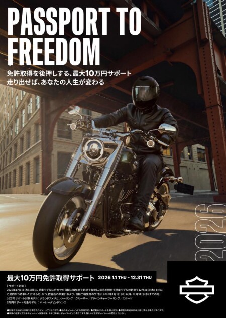 免許取得で、免許サポートキャンペーン！PASSPORT TO FREEDOM