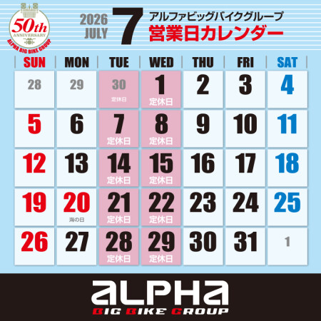 〈7月の定休日・定休日変更のお知らせ〉