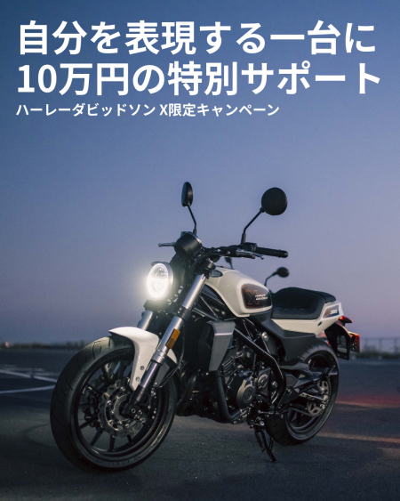 X350/X500スペシャルキャンペーン！在庫限り6月30日まで