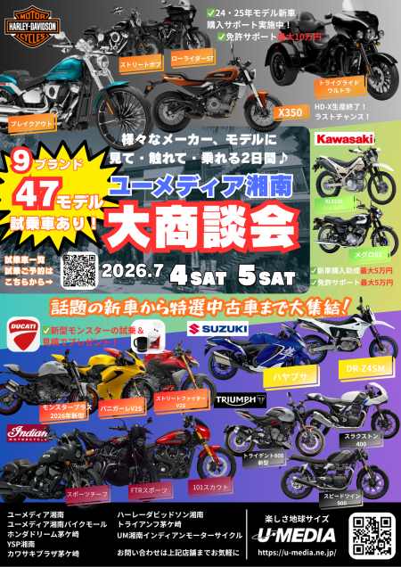 【7月4日・5日】ユーメディア湘南大商談会開催！