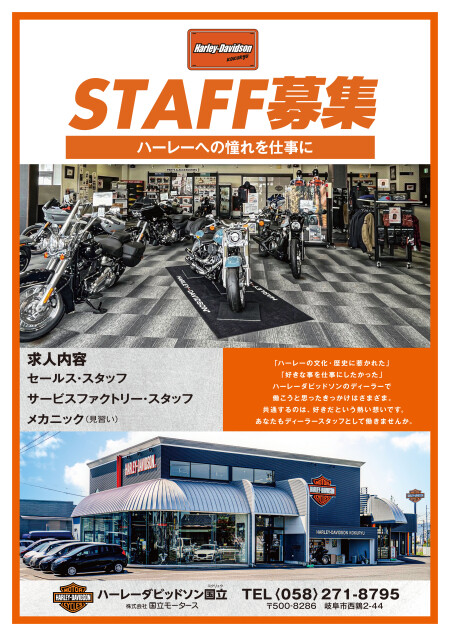 スタッフ募集