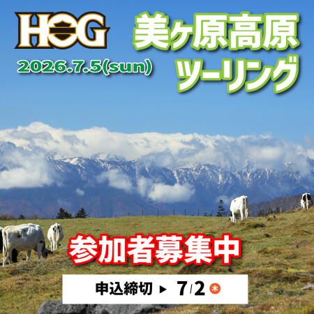【チャプター活動】7/5（日）長野・美ヶ原ツーリングのご案内です。