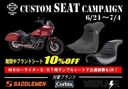 カスタムシートキャンペーン実施中！
