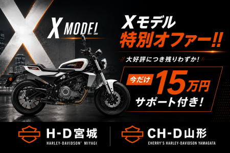【Xモデル特別オファー🔥大好評につき残りわずか!!】