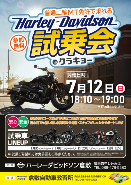 ハーレー試乗会 in クラキョー☆
