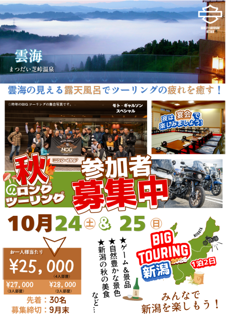 INFO➤BIG TOURING 2026　ビッグツーリング2026　申し込み受付中！