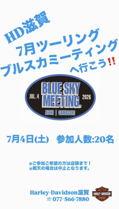 7月ツーリング【ブルスカミーティング蒲郡へ行こう！】