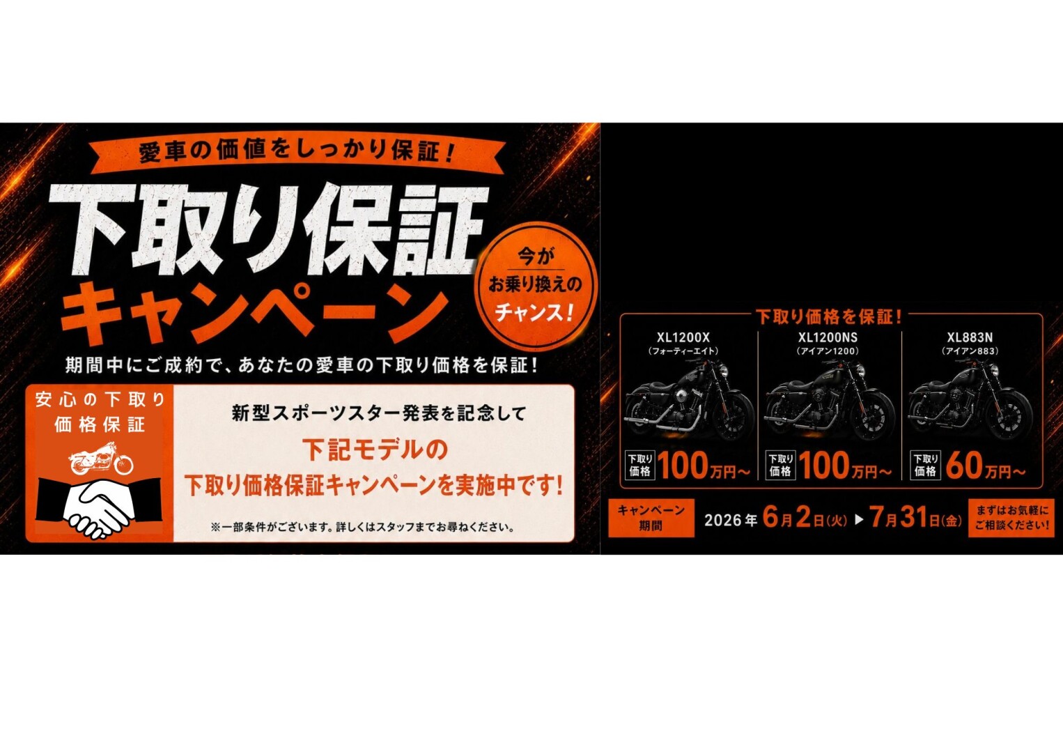 下取りキャンペーン