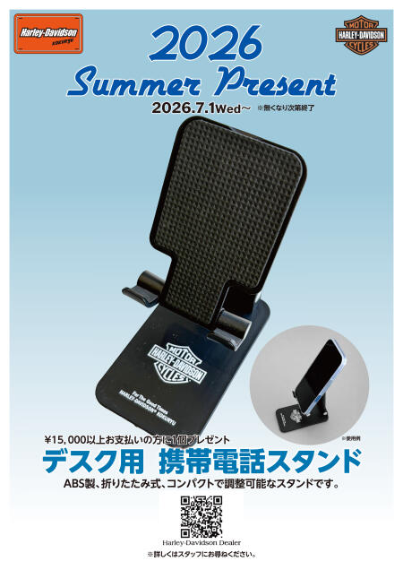 2026サマープレゼント