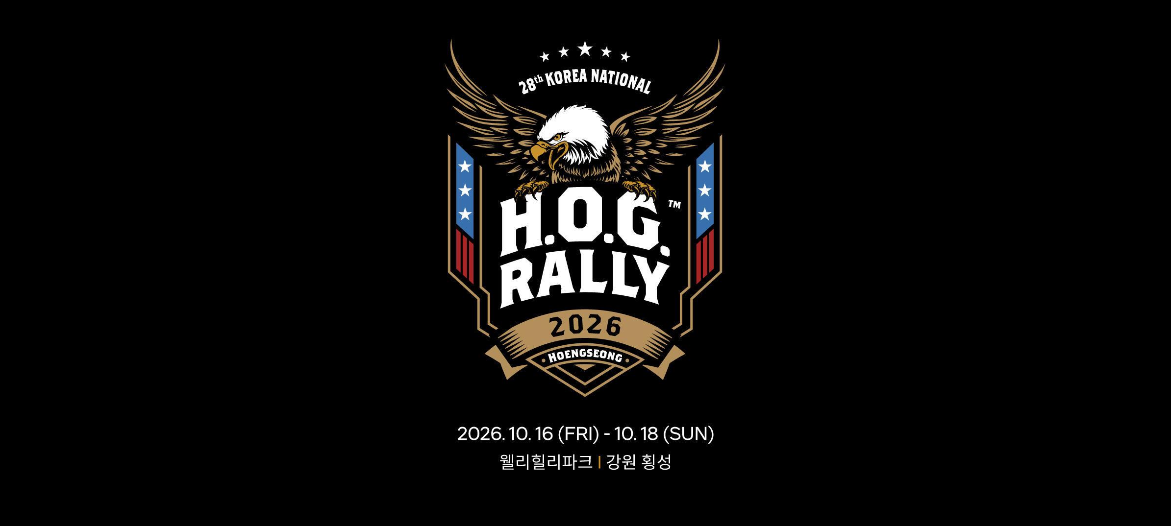 [2026년] 28회 코리아 내셔널 호그 랠리 COMING SOON