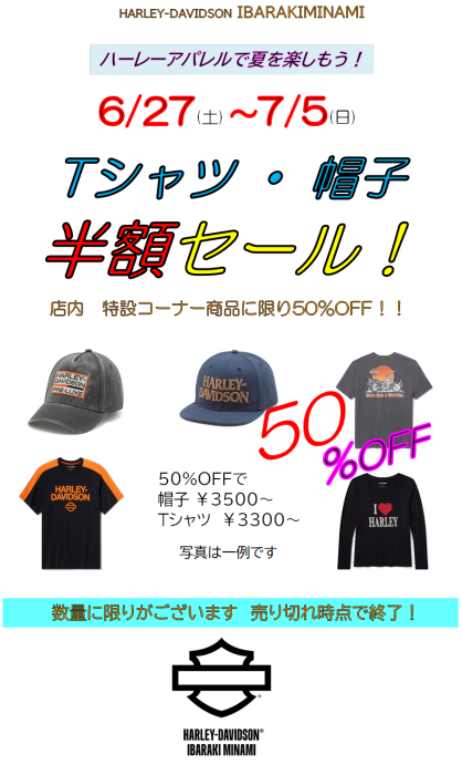 Tシャツ、帽子が半額！　6/27～7/5まで！
