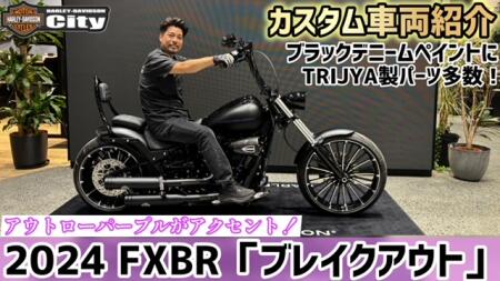 【西東京スタイル】2024年 「ブレイクアウト」をデニームカスタム！TRIJYA製カスタムパーツ多数・アウトローパープルがアクセント！