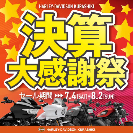 決算セール！