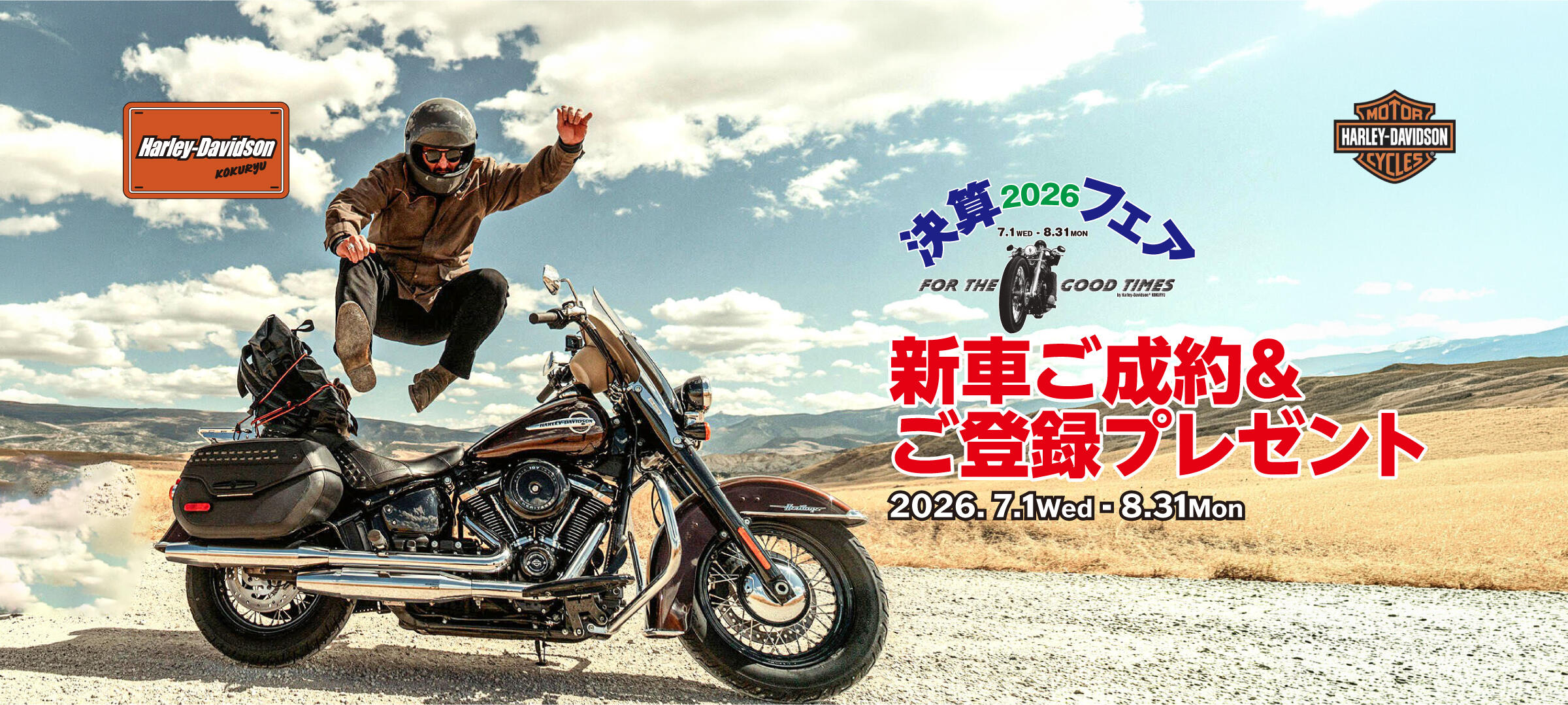2026年　新車成約＆登録プレゼント
