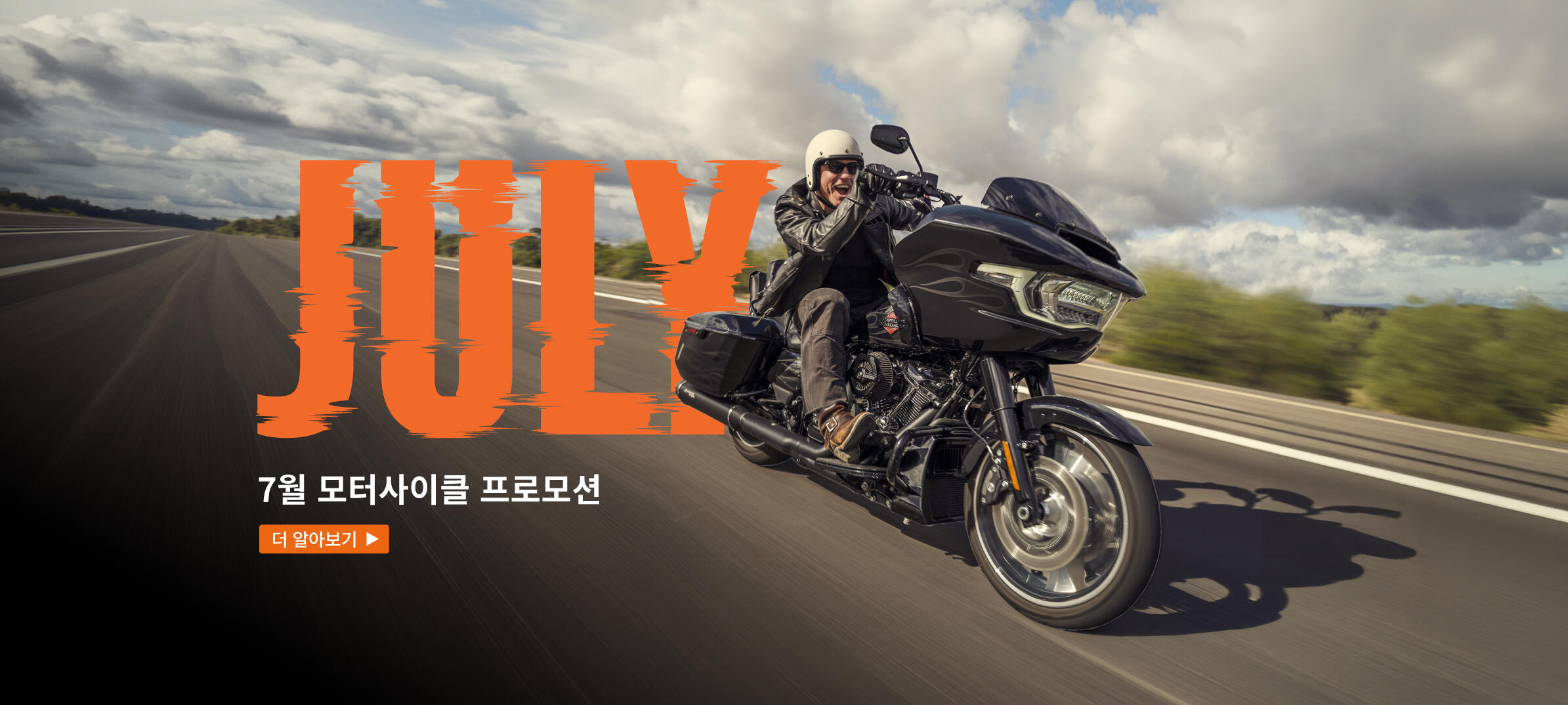 7월 모터사이클 프로모션
