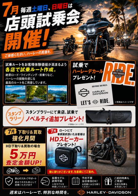 店頭試乗会開催！