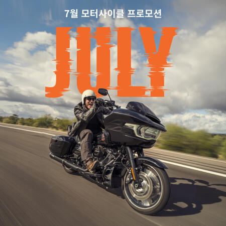 7월 모터사이클 프로모션