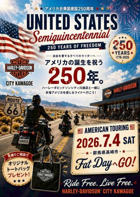アメリカ建国250周年記念「4th of July Night Touring」開催｜ハーレーダビッドソンシティ川越
