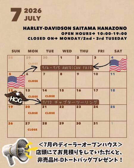 7月の営業日とイベントのお知らせ