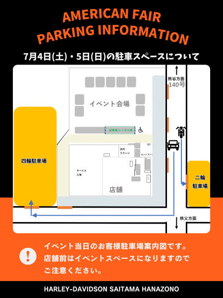 7月4日・5日の駐車場について