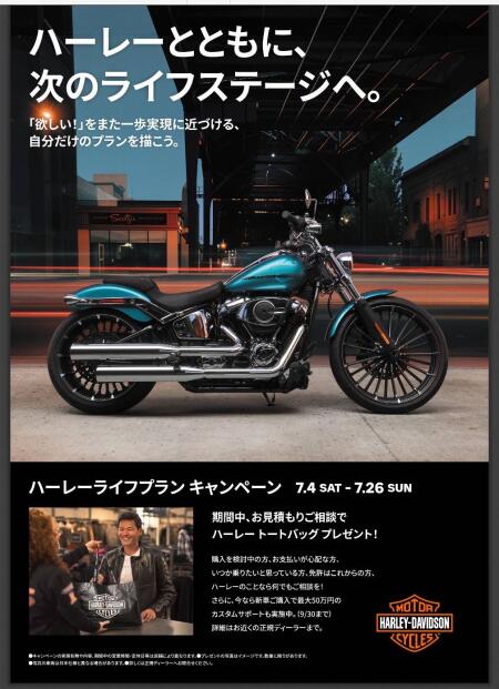 【ハーレーライフプランキャンペーン開催】