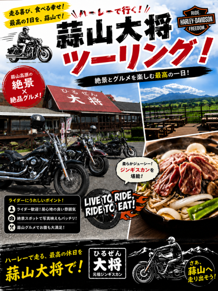 8月23日　日曜日　Let's　Ride！　＠　蒜山大将