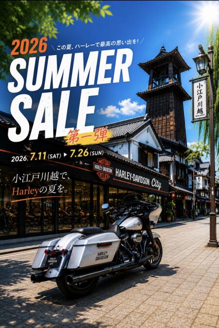 2026 SUMMER SALE 第一弾 開催！