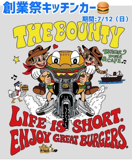 【🍔創業祭キッチンカー情報🍔】