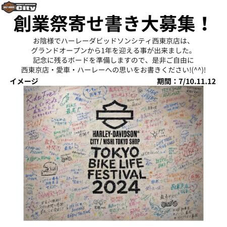 【⭐️創業感謝祭スタートまで1週間⭐️】寄せ書き大募集‼️