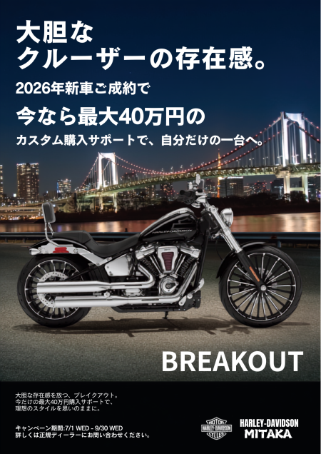 EVENT➤2026年クルーザーモデル 最大40万円引き！ | Harley-Davidson® 三鷹