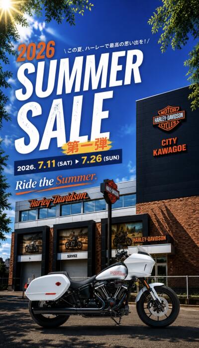 2026 SUMMER SALE 第一弾 開催！