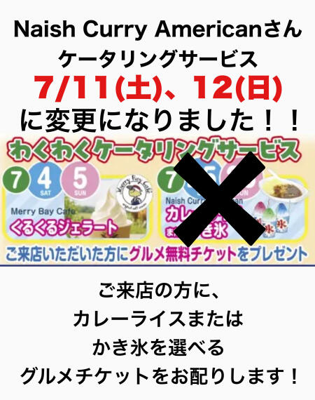 ケータリングサービス日程変更のお知らせ