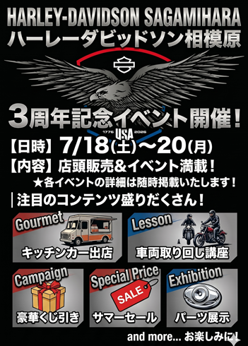 【7/18〜20開催】おかげさまで3周年！豪華コンテンツ満載の「3周年記念イベント＆サマーSALE」開催決定！！