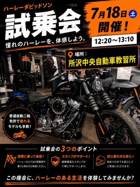 HDプチ試乗会　　IN　　　所沢中央自動車教習所✨