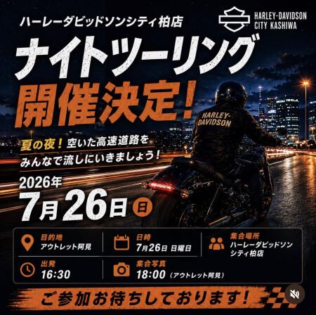 SUMMERSALEナイトツーリング⭐️