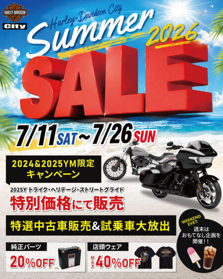 サマーセール2026開催！！ 　期間：7/11（土）から7/26（日）