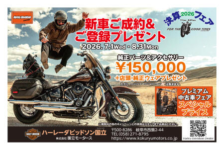 キャンペーン | Harley-Davidson® 国立