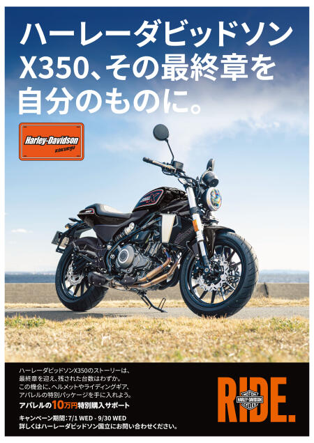 キャンペーン | Harley-Davidson® 国立