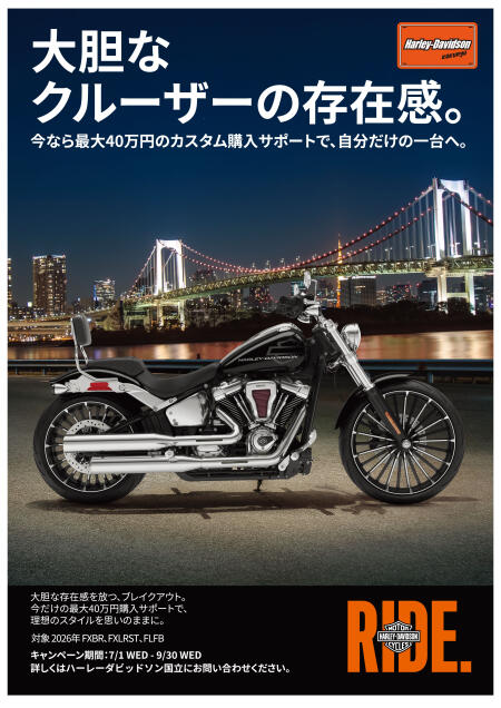 キャンペーン | Harley-Davidson® 国立