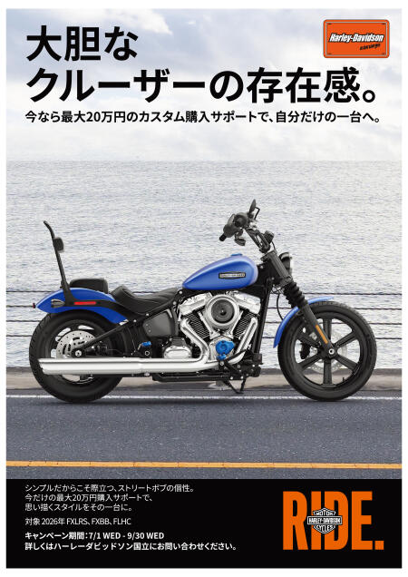キャンペーン | Harley-Davidson® 国立