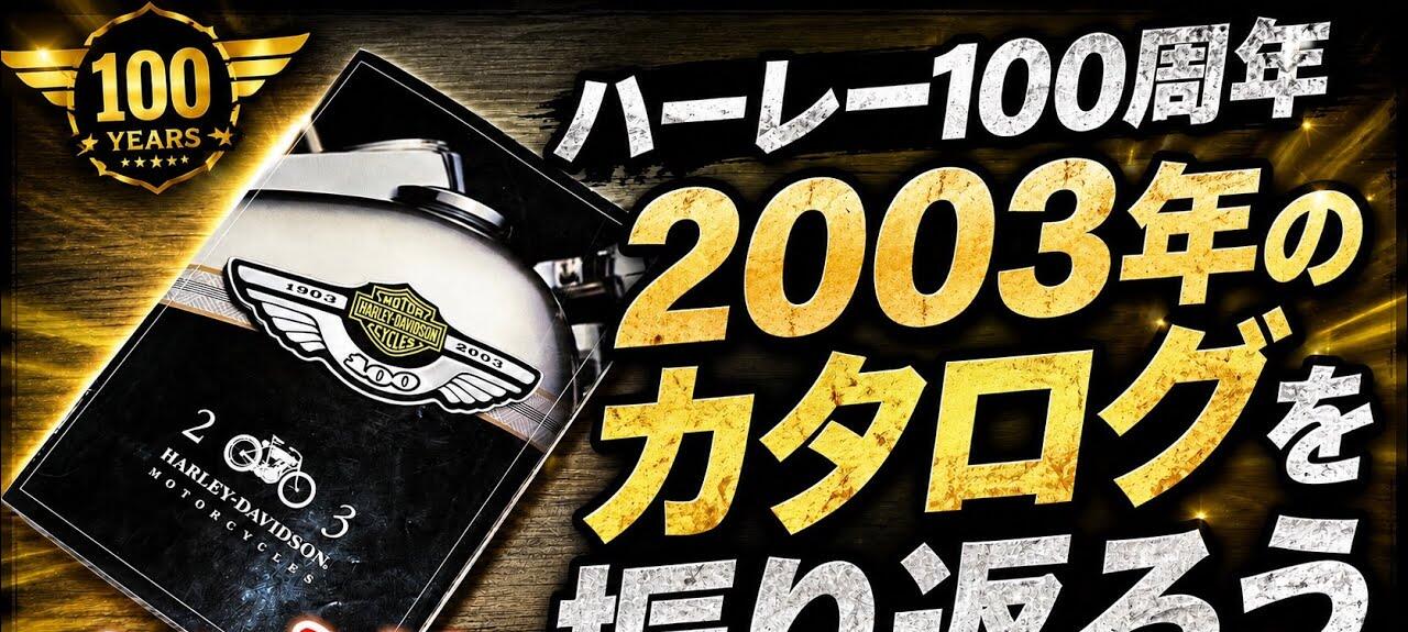 YouTube2003年のカタログを見ながら懐かしもう！！