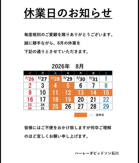 2026年8月休業日