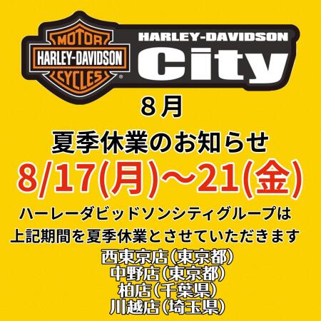 【CITYグループ夏季休暇のお知らせ】