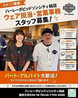 ウェア担当・営業事務スタッフを募集しています✨