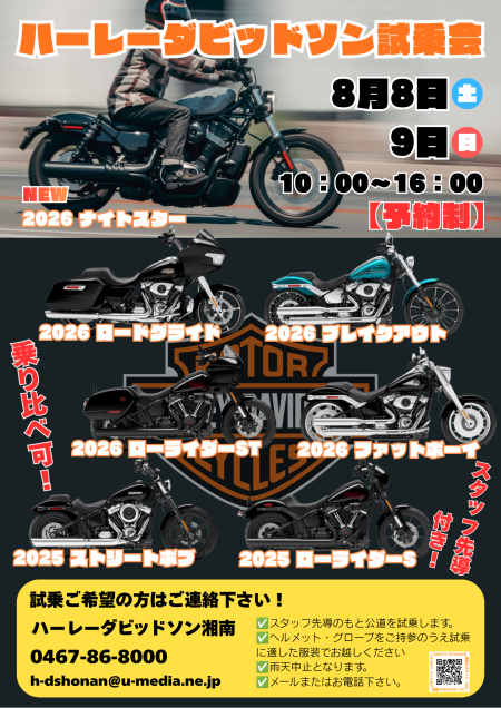 【8月1日(土)、2日(日)】引き起し体験会開催
