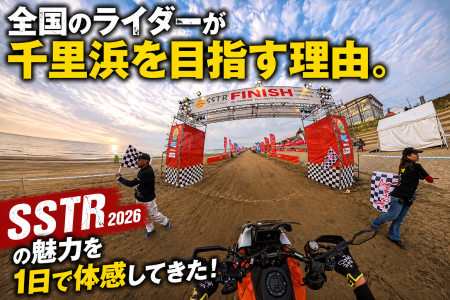 YouTube更新【2026 SSTR】全国のライダーが千里浜を目指す理由。SSTRの魅力を1日で体感してきた！