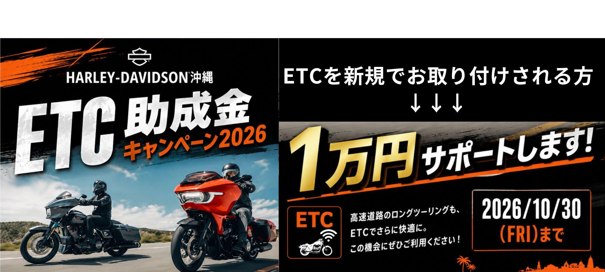 ETC助成金キャンペーン