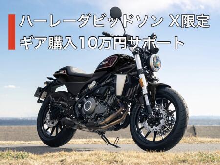 キャンペーン | Harley-Davidson® 知立