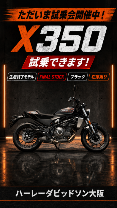 X350ファイナルストック】 | ハーレーダビッドソン大阪/Harley